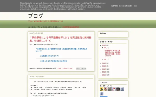 blog.kodomoinochi.net