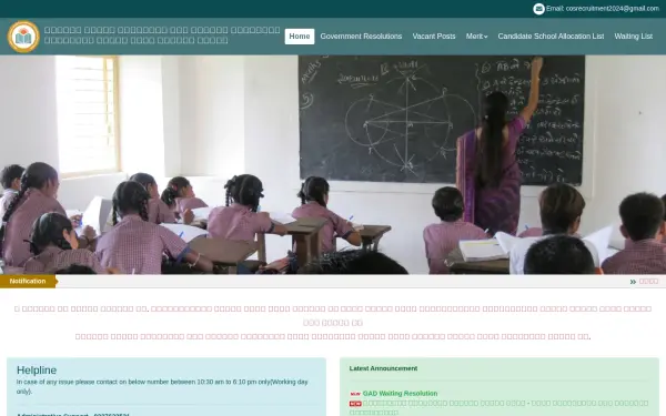 hgr.gserc.in