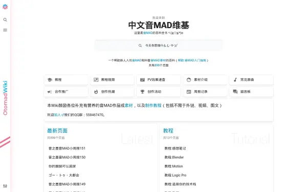 otomad.wiki