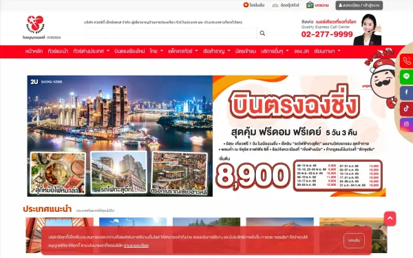 qualityexpress.co.th