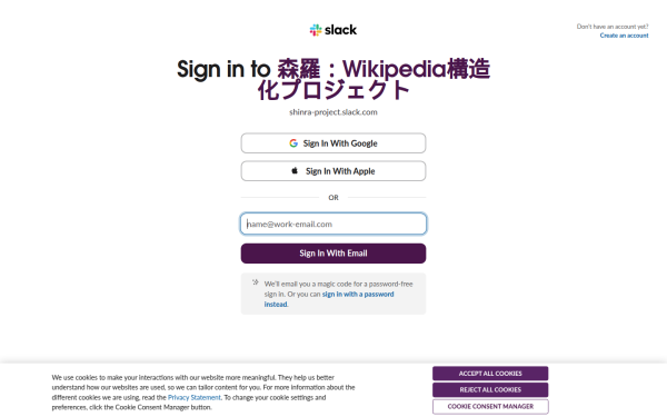 shinra-project.slack.com