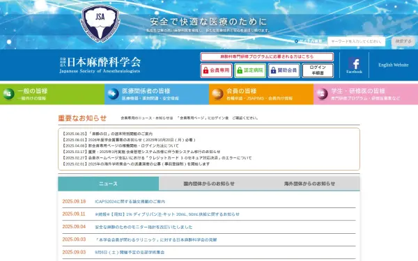anesth.or.jp