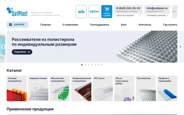 safplast.ru