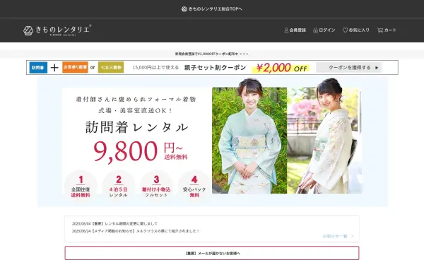 kimono-rentalier.jp