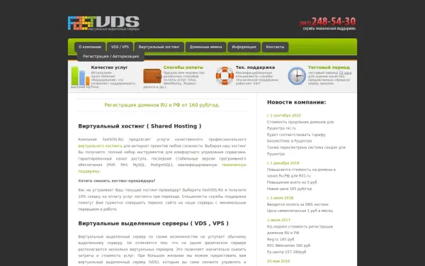www.fastvds.ru