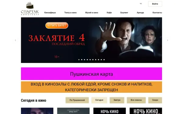 kinospartak.ru