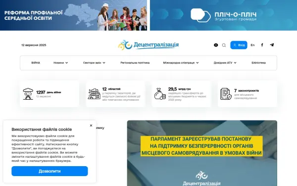 decentralization.gov.ua