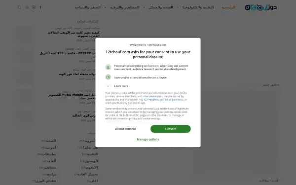 www.12tchouf.com