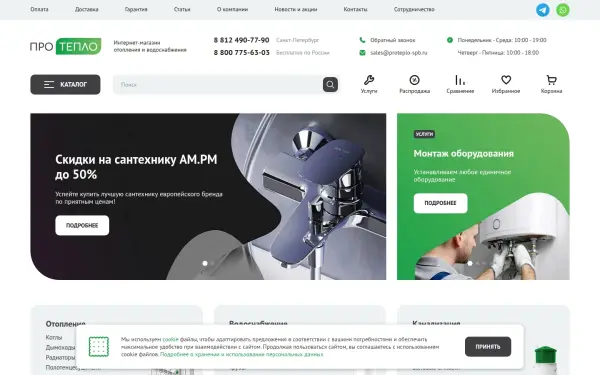 www.proteplo-spb.ru