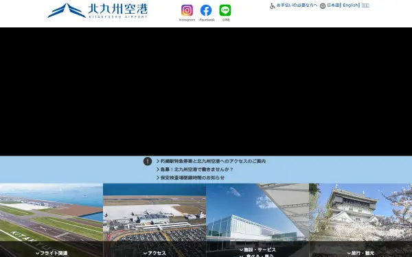 kitakyu-air.jp