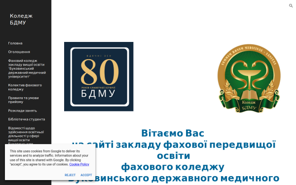 college.bsmu.edu.ua