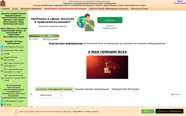 krasecology.ru