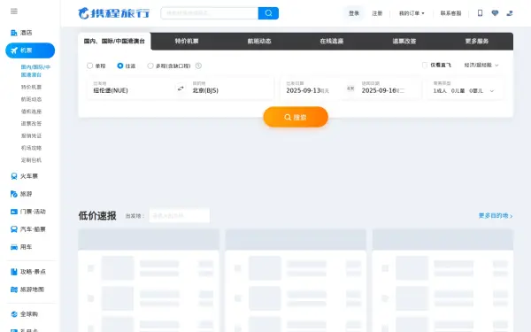 flights.ctrip.com