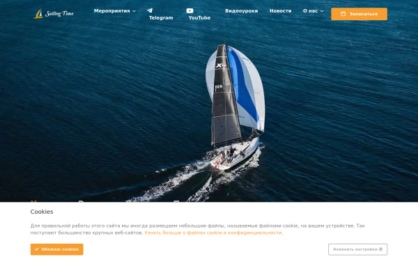 sailingtime.ru