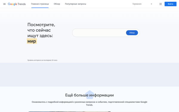 trends.google.ru