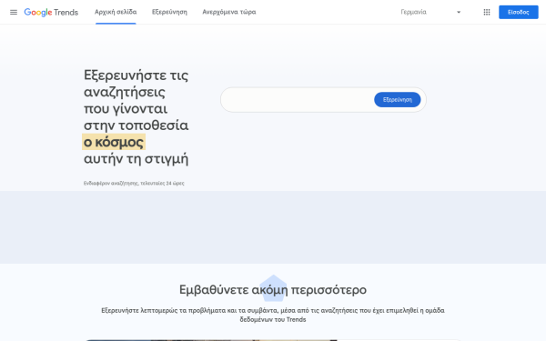 trends.google.gr