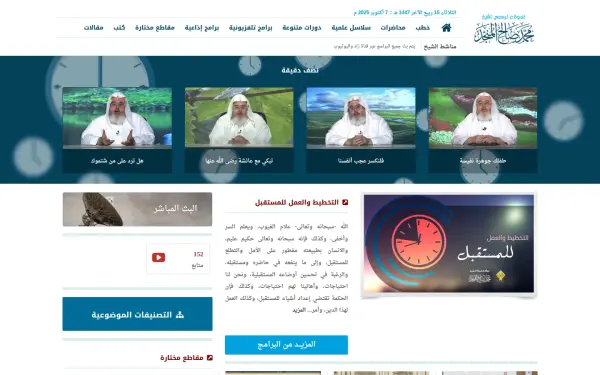 almunajjid.com
