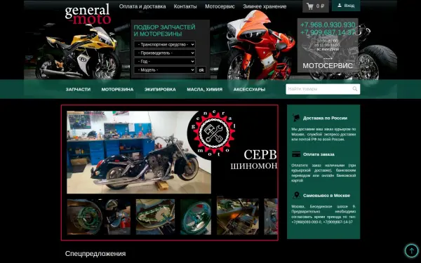 general-moto.ru