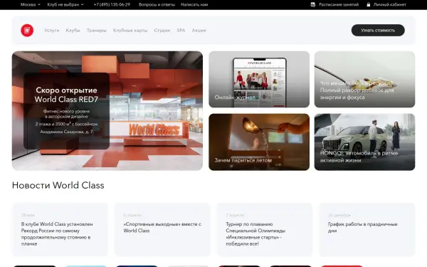 www.worldclass.ru