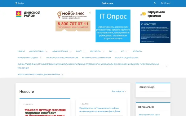 dinskoi-raion.ru