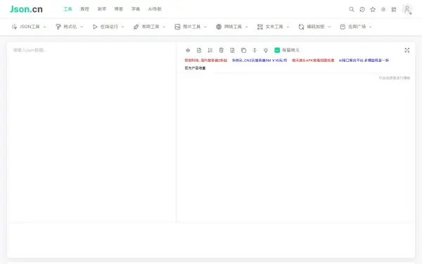 www.json.cn