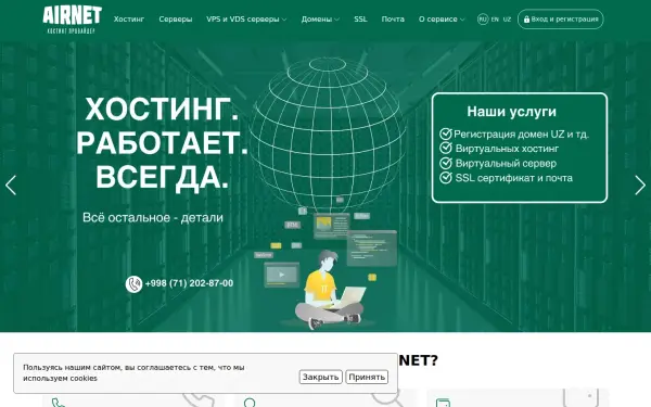 airnet.uz