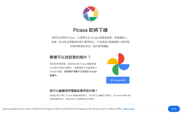 picasa.google.com.tw