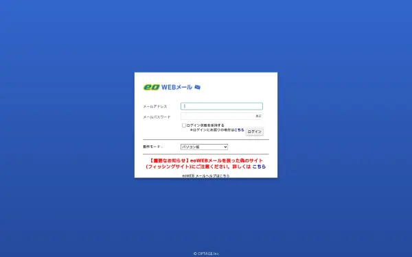 eowebmail.eonet.jp