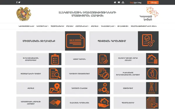 www.e-cadastre.am