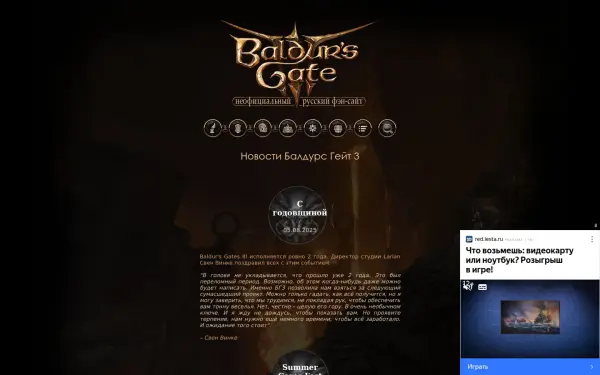 baldursgate-3.ru