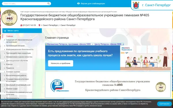 405spb.edusite.ru