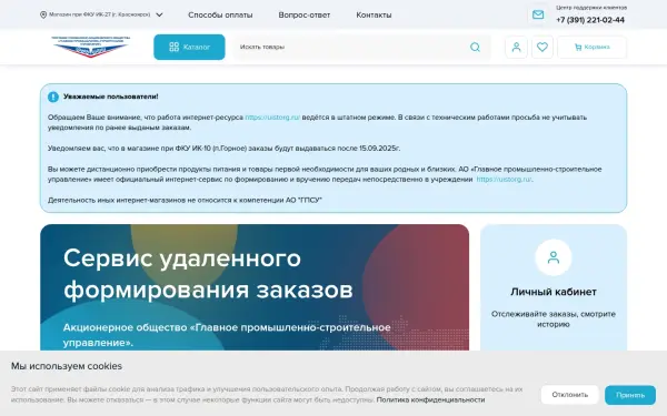 uistorg.ru