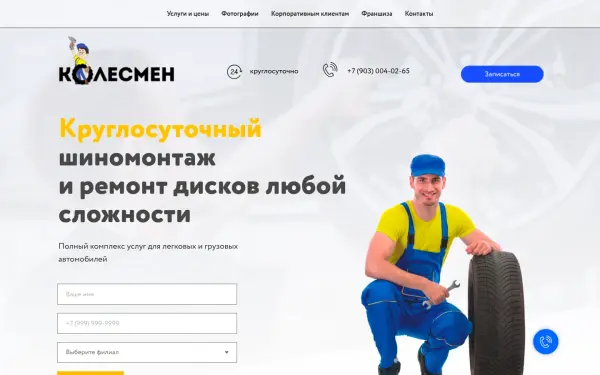 kolesmen.ru