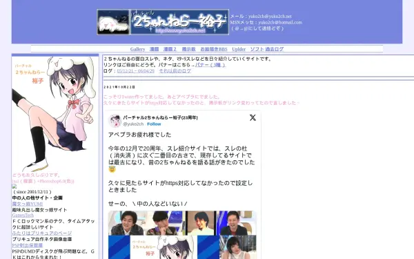 yuko2ch.net