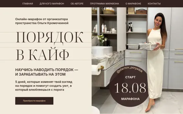 chertov-poryadok.online