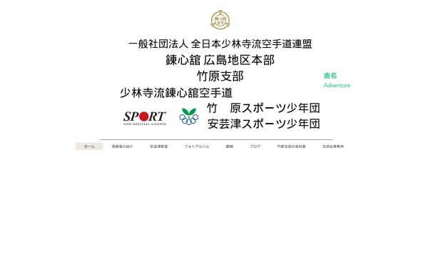 de.renshinkan-takehara.com