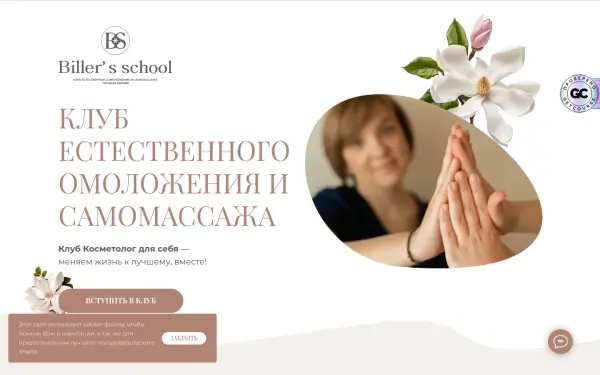 kosmetologbiller.ru