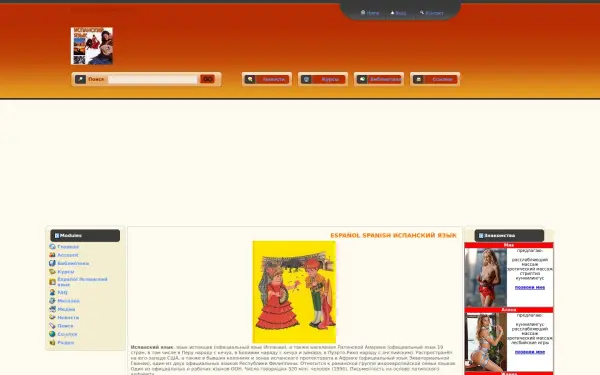espanol.org.ru