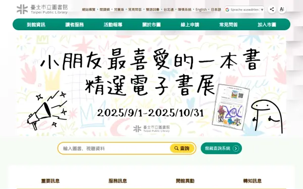 tpml.gov.taipei