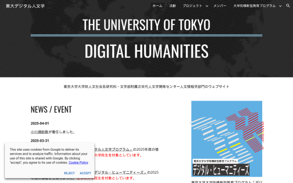 dh.l.u-tokyo.ac.jp