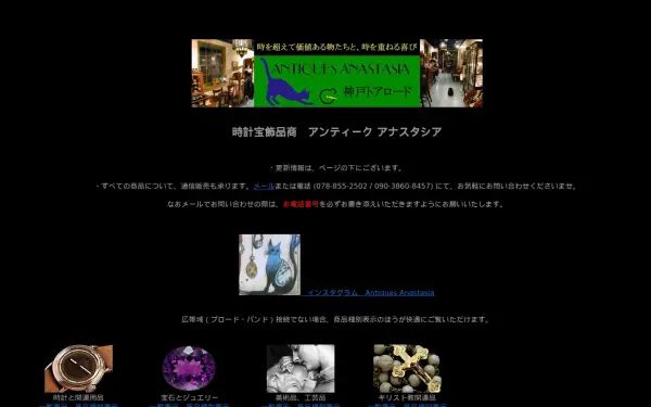 antiquesanastasia.com