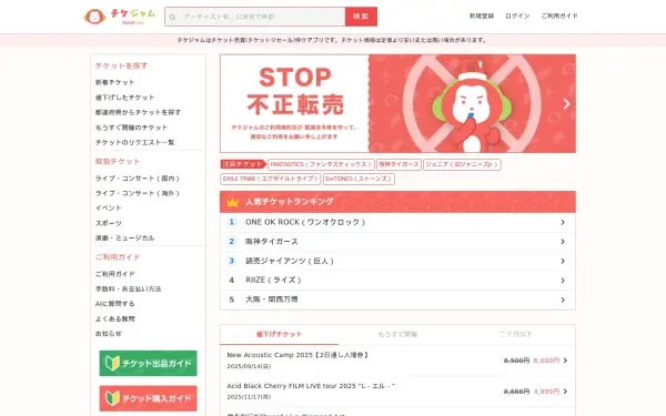 ticketjam.jp
