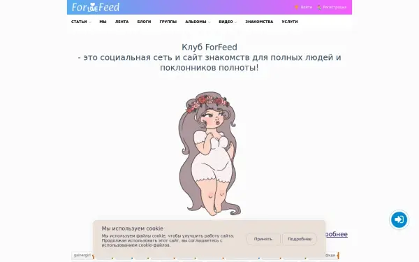 forfeed.club