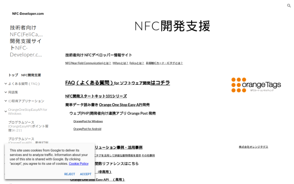 developers.orangetags.jp