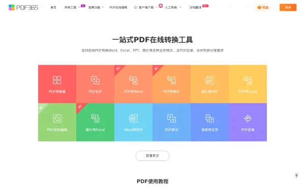 www.pdf365.cn