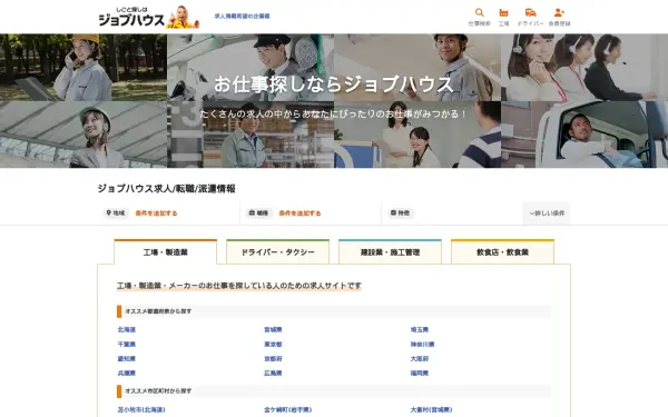 jobhouse.jp