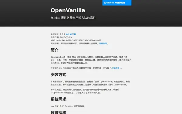 openvanilla.org