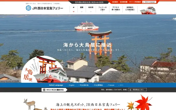jr-miyajimaferry.co.jp
