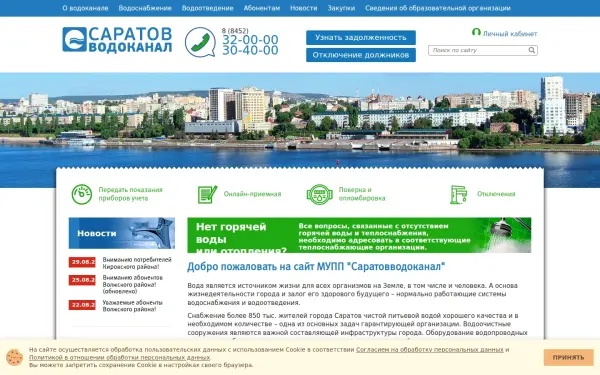 saratovvodokanal.ru