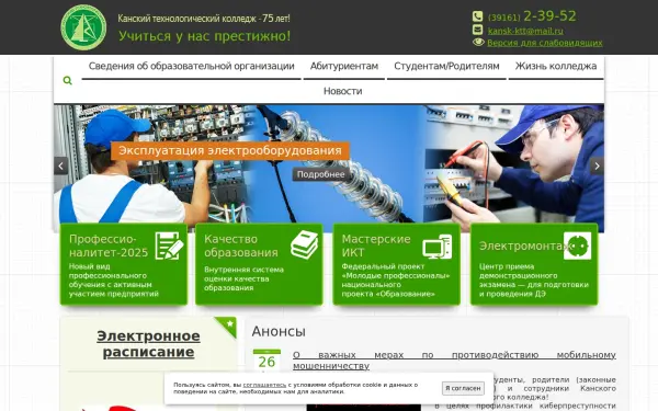 www.kansk-tc.ru
